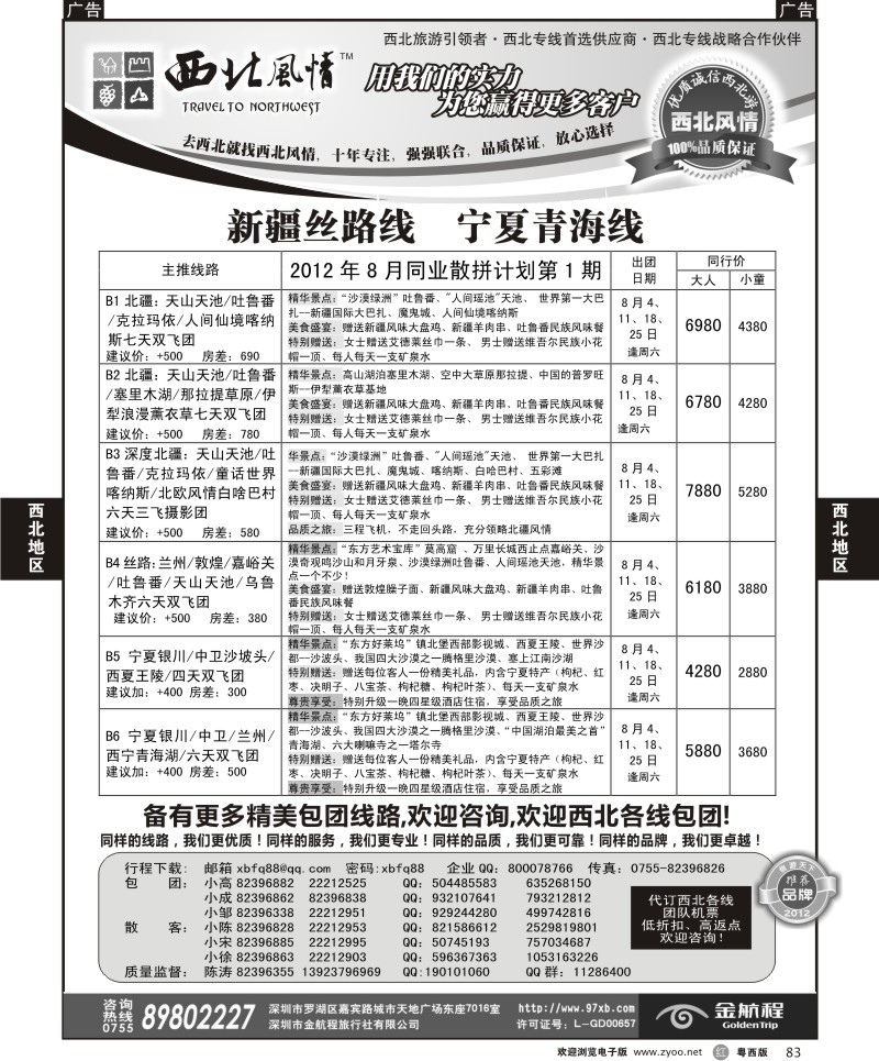 r83 西北风情-新疆丝绸之路专线