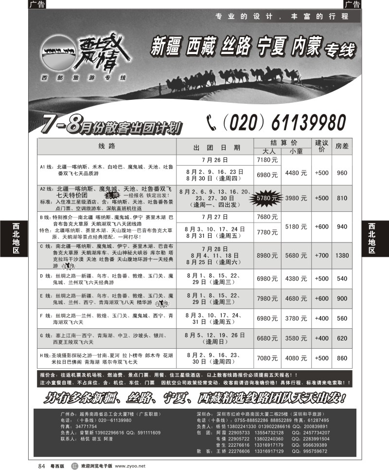 r84 西域风情—新疆，丝路，宁夏，内蒙专线