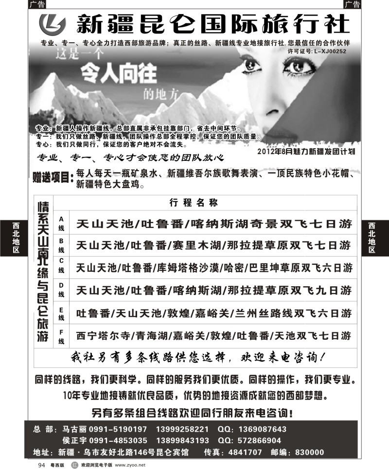 r94 新疆昆仑国际旅行社