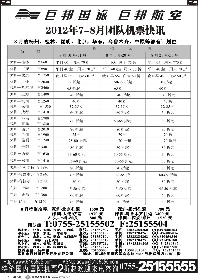 B2 巨邦国旅票务—团队计划