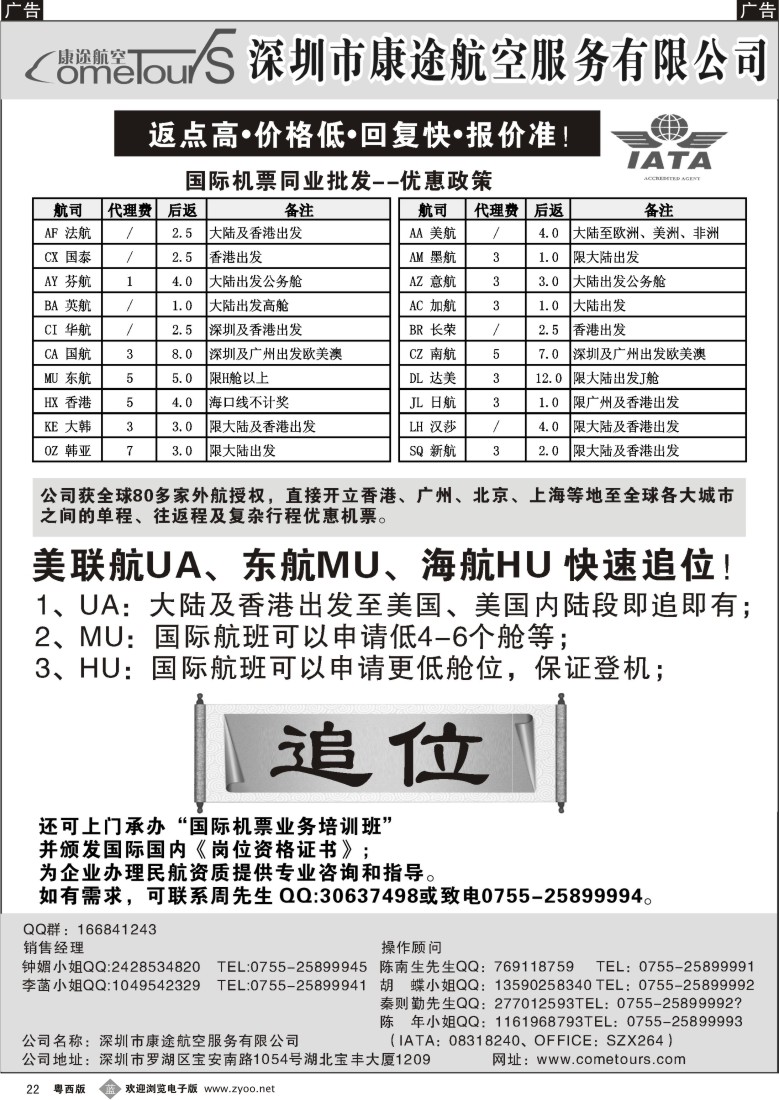 B22 康途航空国际机票-同业批发优惠政策