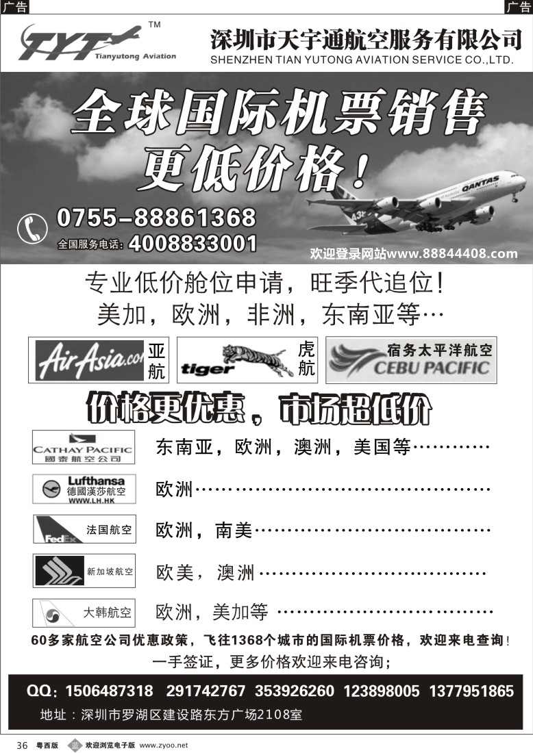 B36 国际机票特价专营-天宇通航空票务