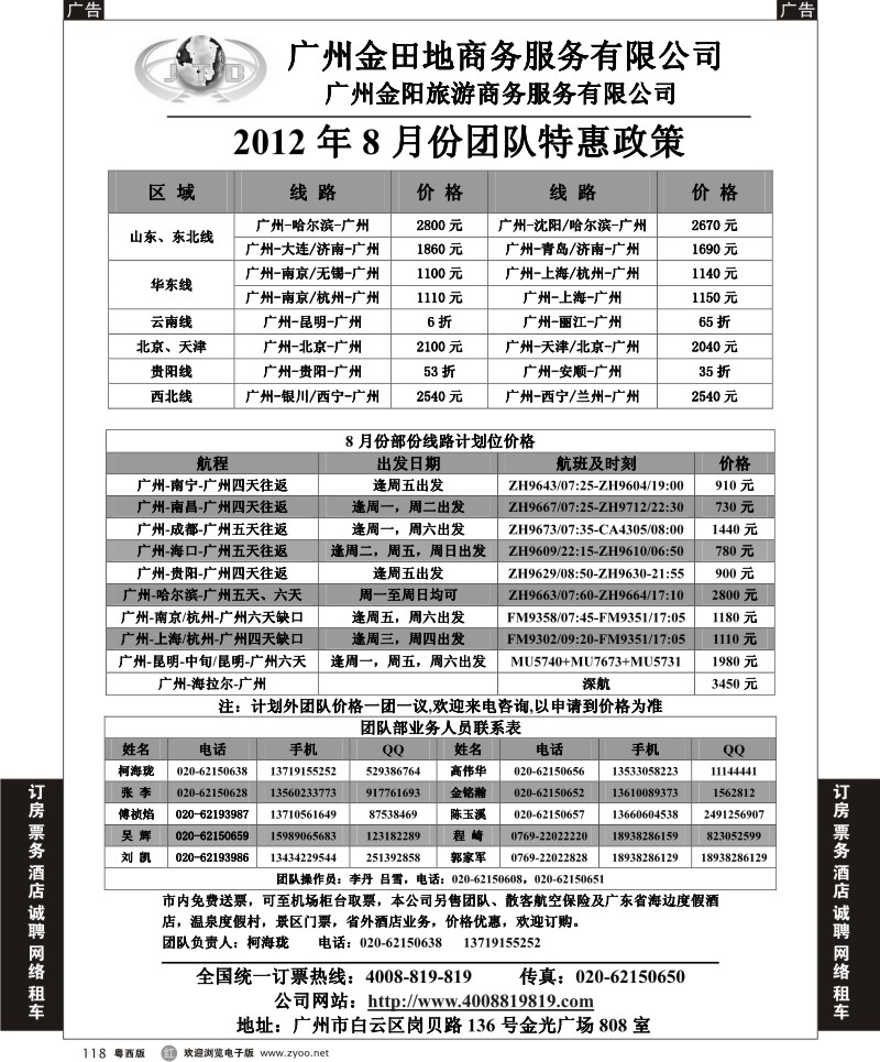r118 广州金田地商务服务有限公司