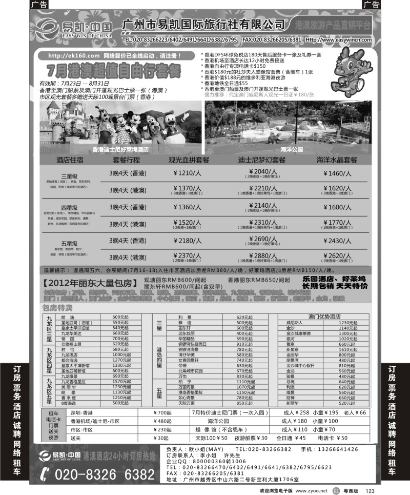r123 EK160  易凯全球旅行网