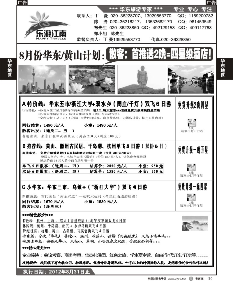r39 乐游江南-8月份计划（丁曼）