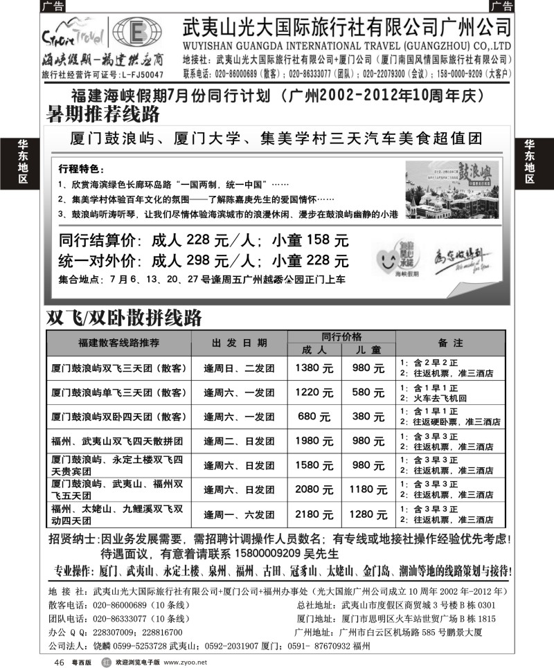 r46 福建海福建海峡假期-武夷山光大广州公司特惠计划