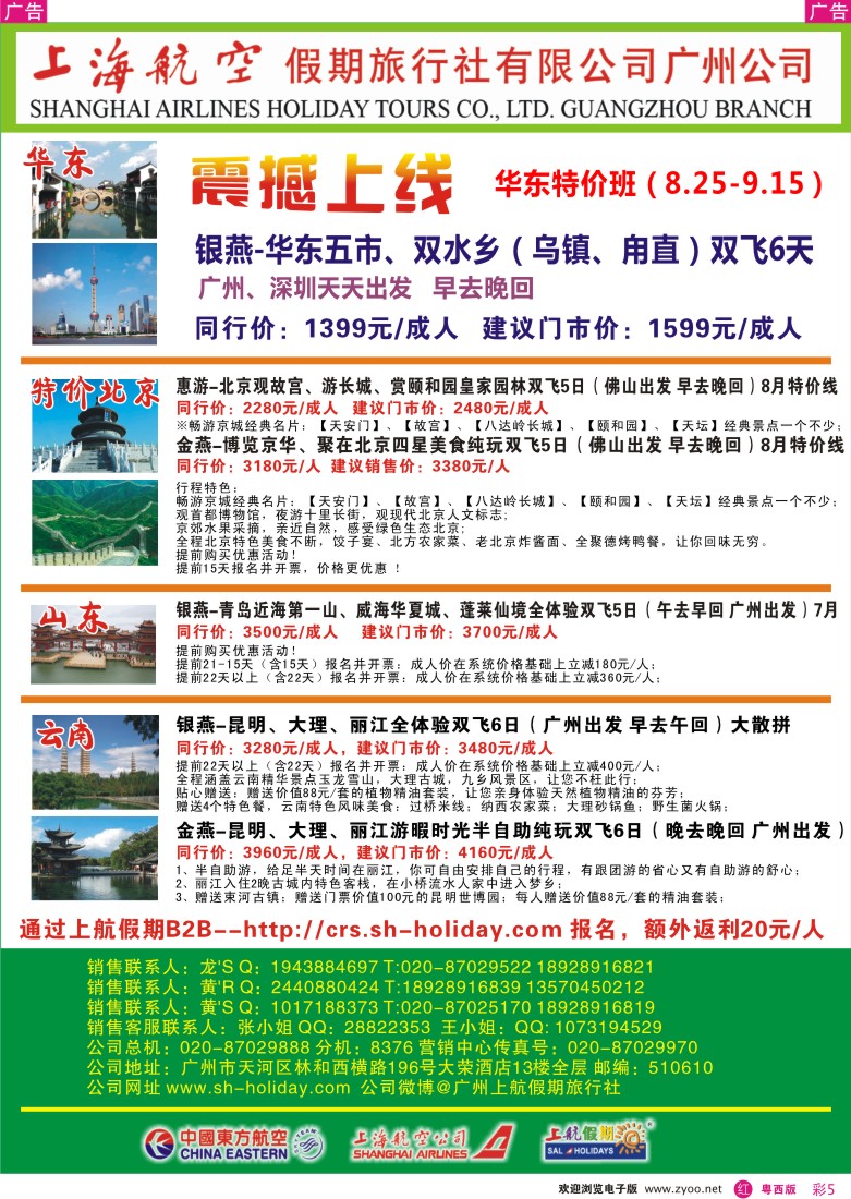 rc5 上海航空假期旅行社广州分公司