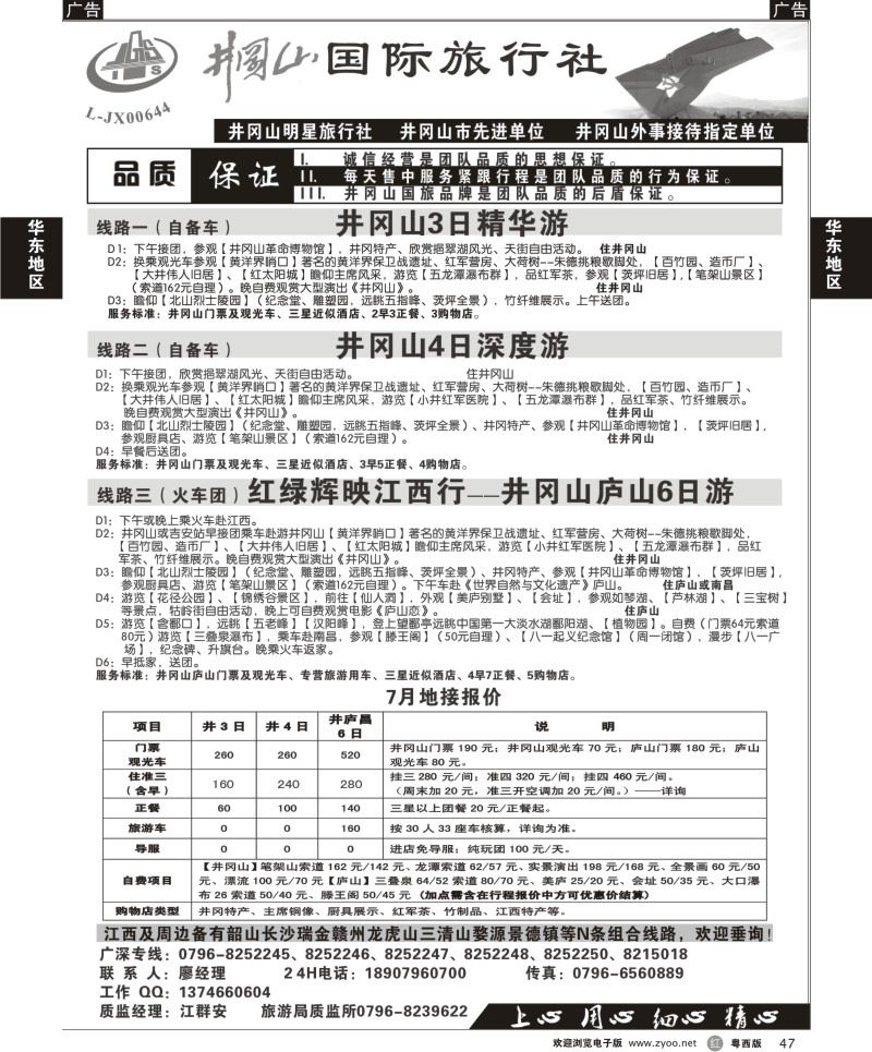 r47 井冈山国际旅游行杜