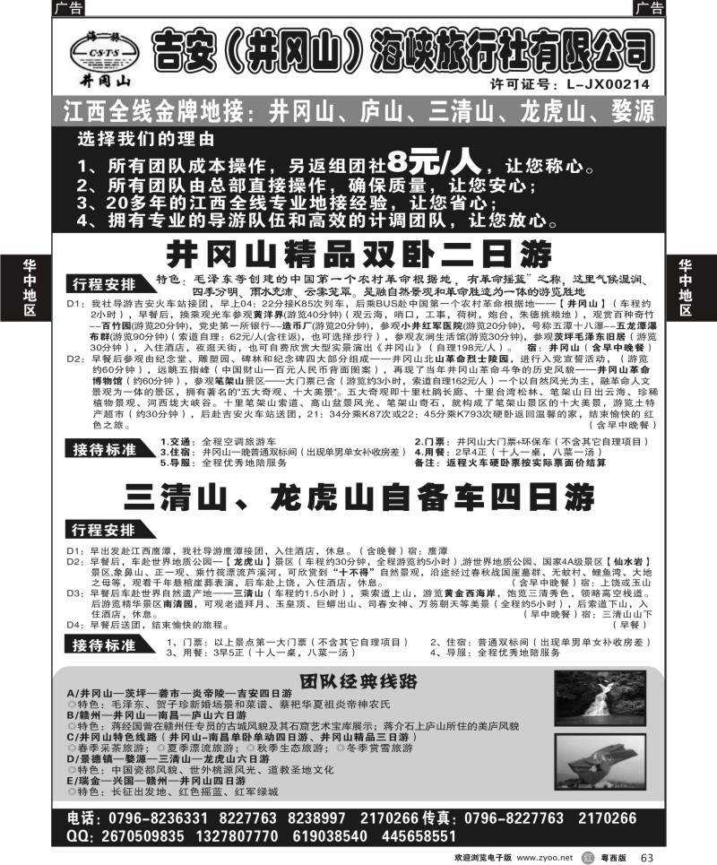 r63 吉安井冈山海峡旅行社