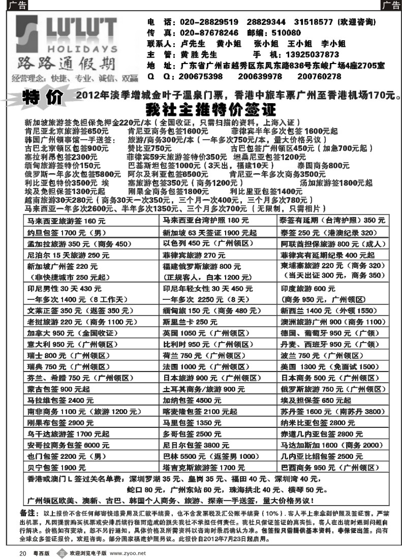 B20 路路通签证同行报价