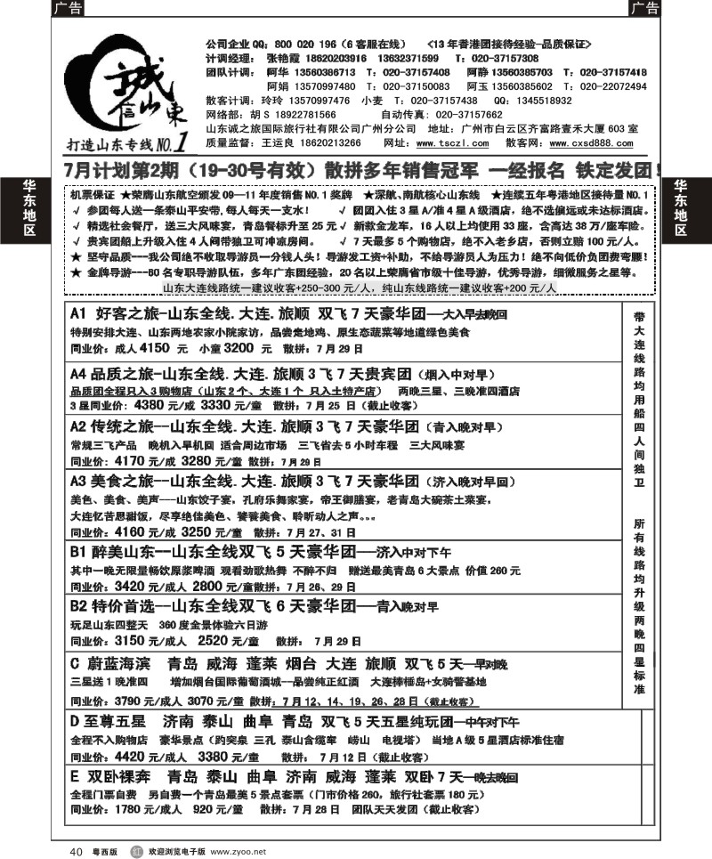 r40 诚信山东-7月计划