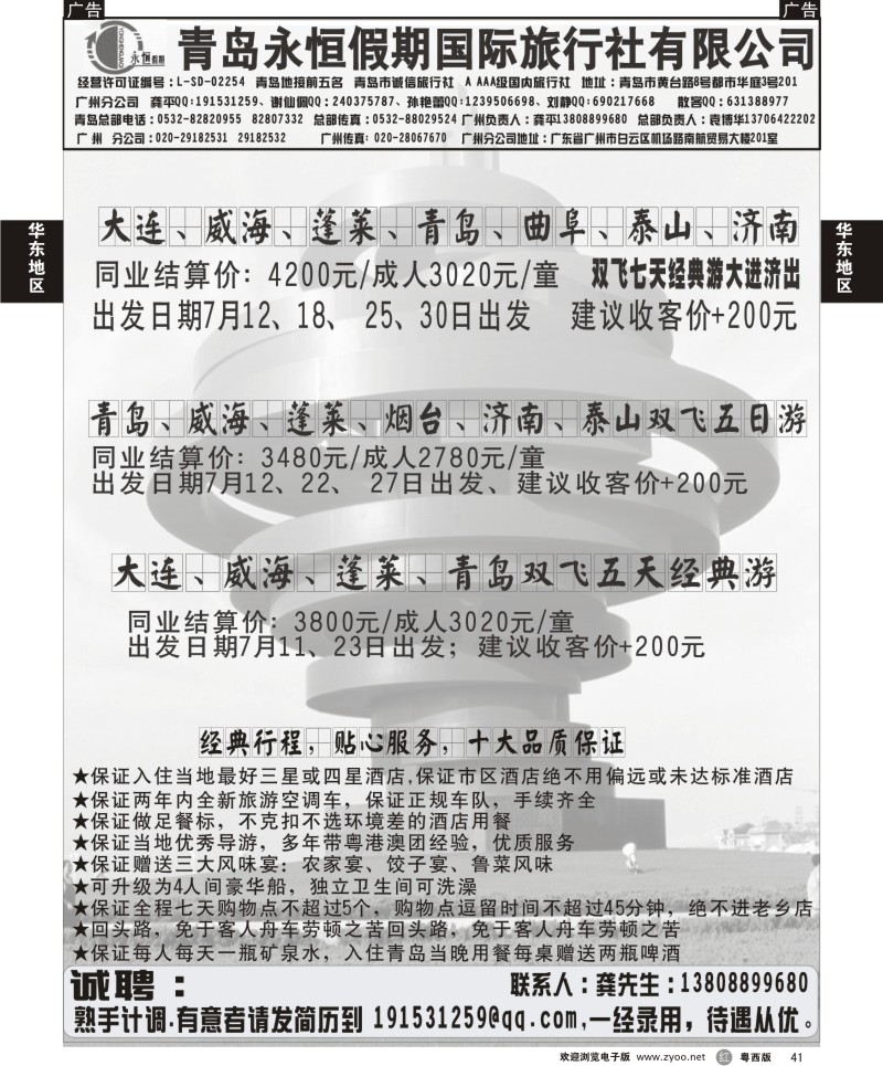 r41 齐鲁风情--山东专线（7月份计划）