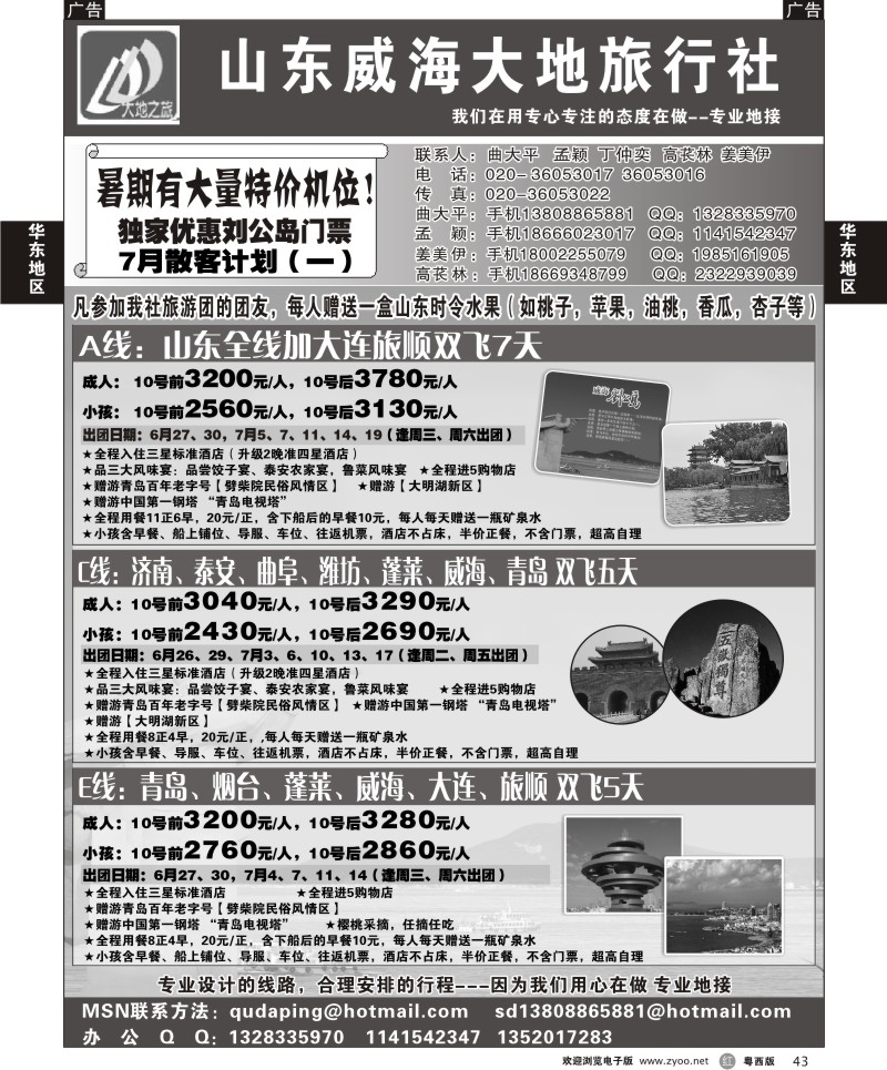 r43 山东威海大地之旅