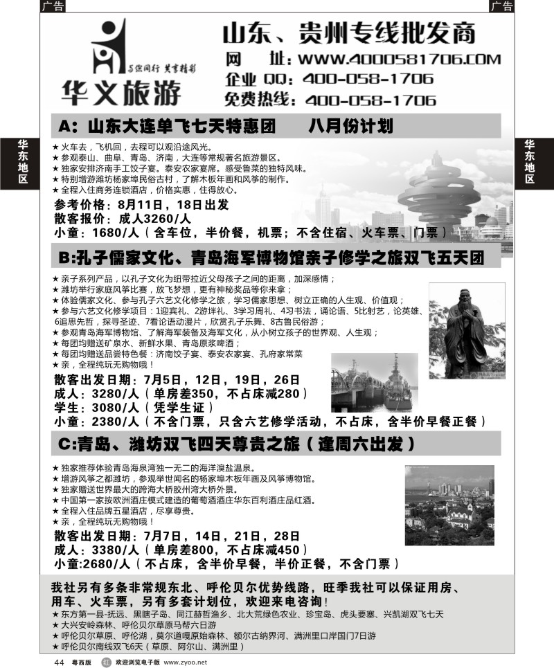 r44 华义旅游-山东专线