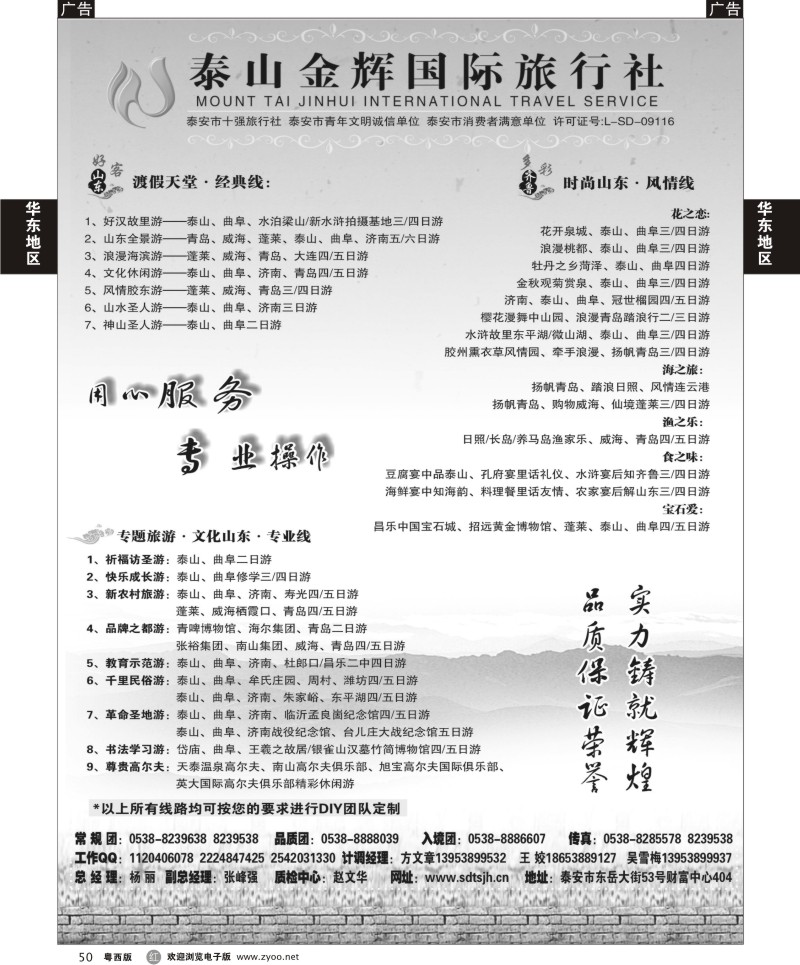 r50 泰山金辉国际旅行社 01
