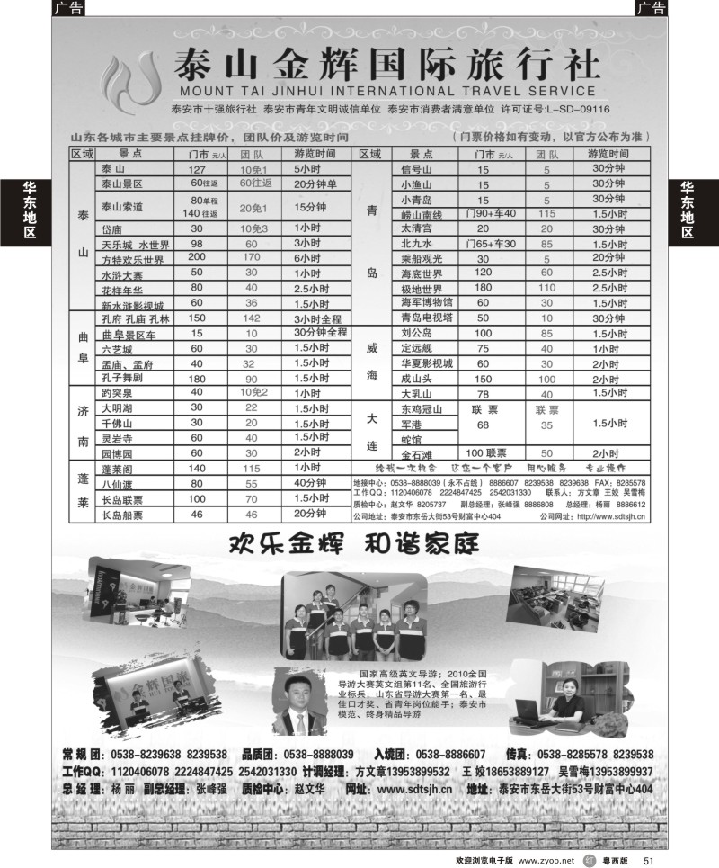 r51 泰山金辉国际旅行社 02