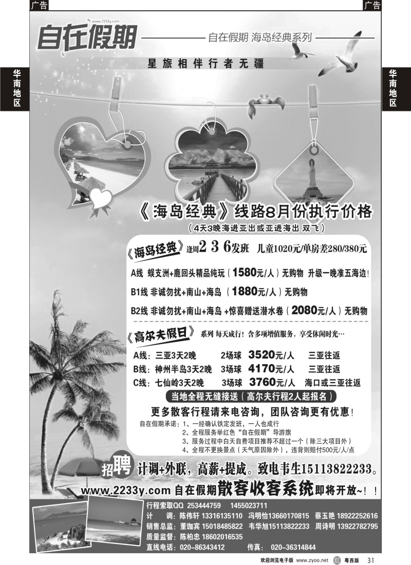r31 自在假期——海南专线