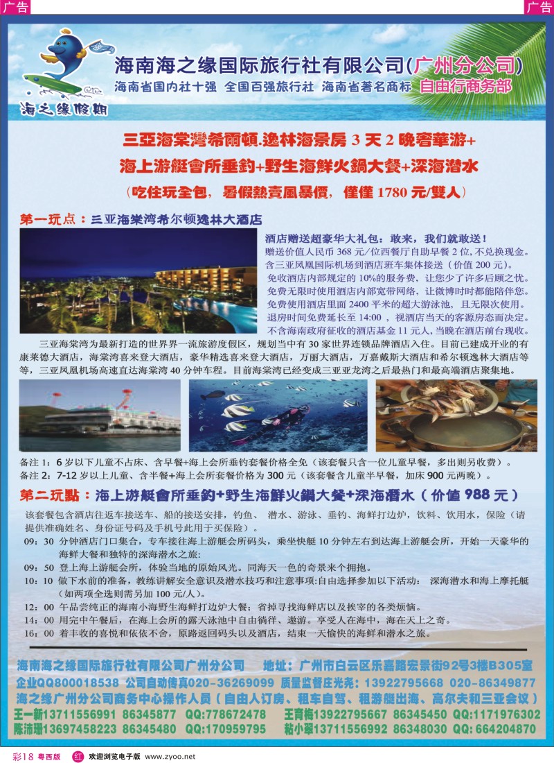 rc18 海南海之缘假期半自助游7月价格