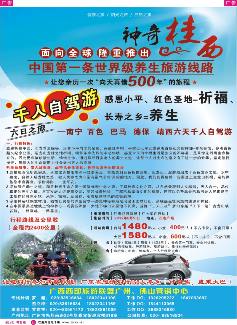 rc20 广西西部旅游联盟广州佛山营销中心