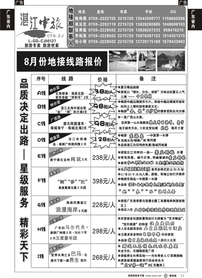 r11 湛江中旅专业地接——海岛游、中越边境游专线
