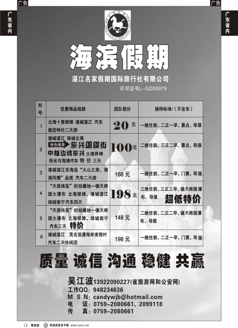 r12 湛江海滨专业地接茂名湛江北海南宁德天海南中转