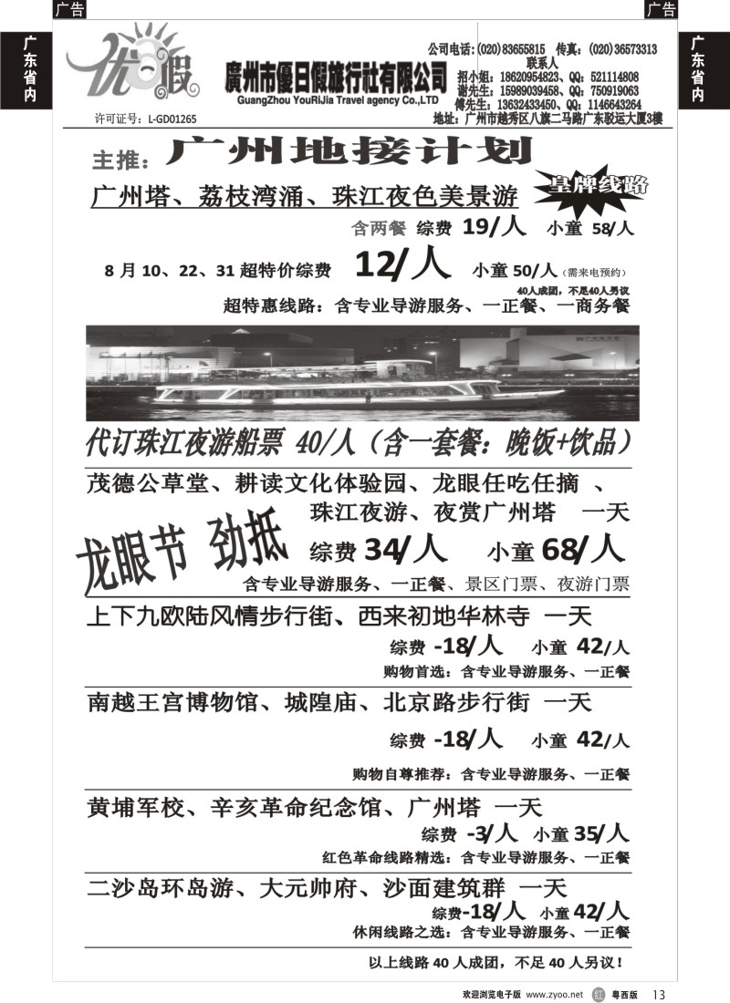 r13 广州优日假强势地接社