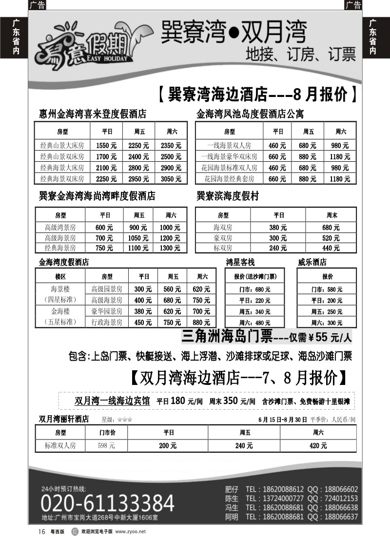 r16 写意假期--巽寮湾、双月湾地接