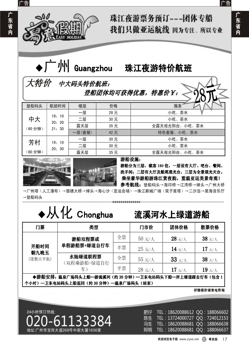 r17 写意假期---珠江夜游、从化水上绿道广州游船售票窗