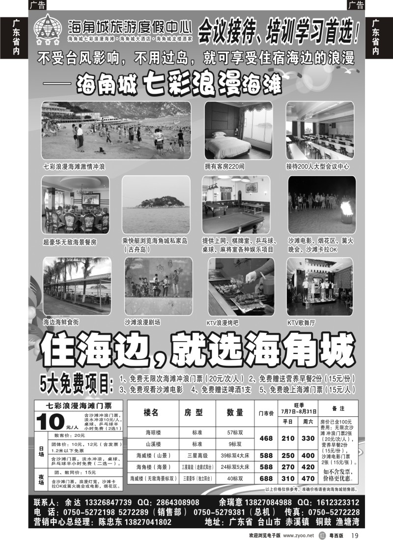 r19  8月台山海角城七彩浪漫海滩