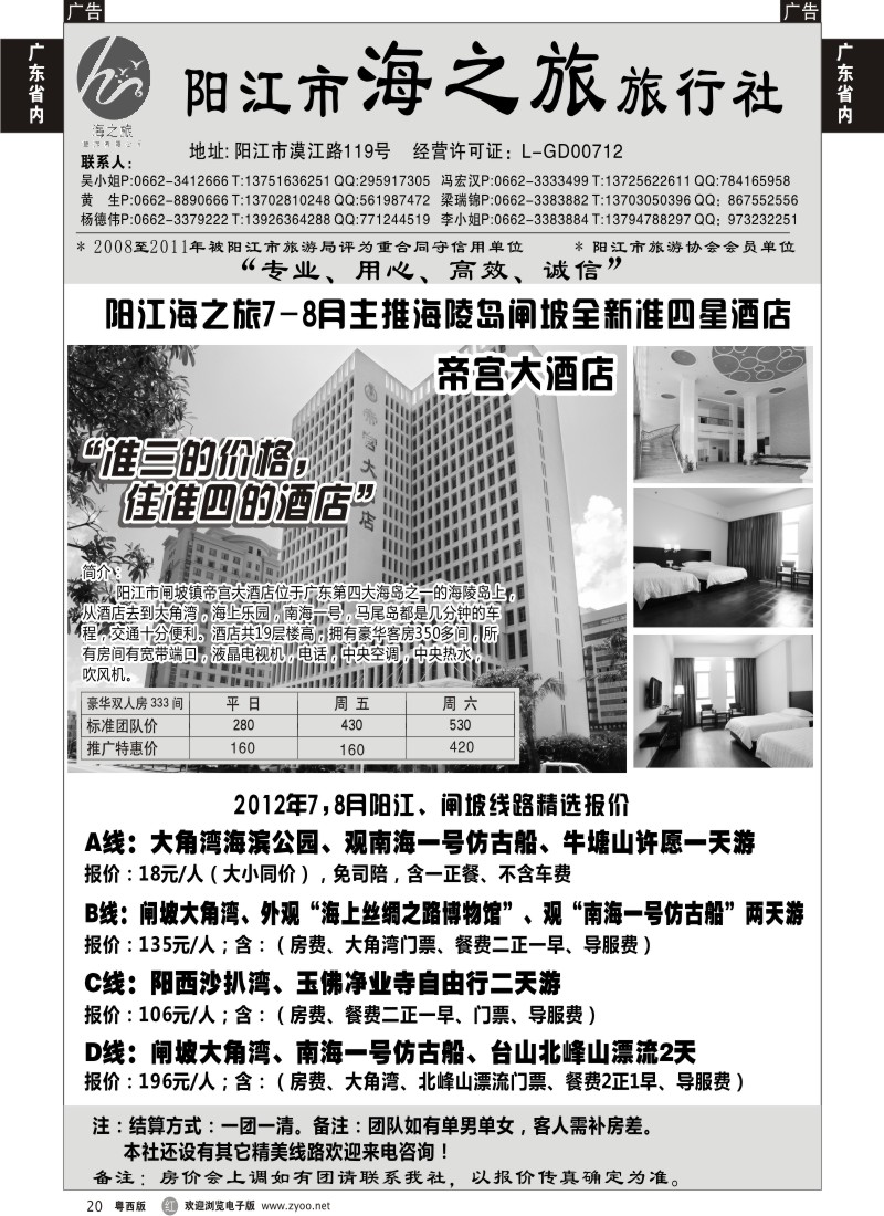 r20 阳江市海之旅旅行社