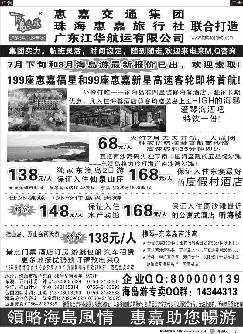 r3 珠海海岛游专卖