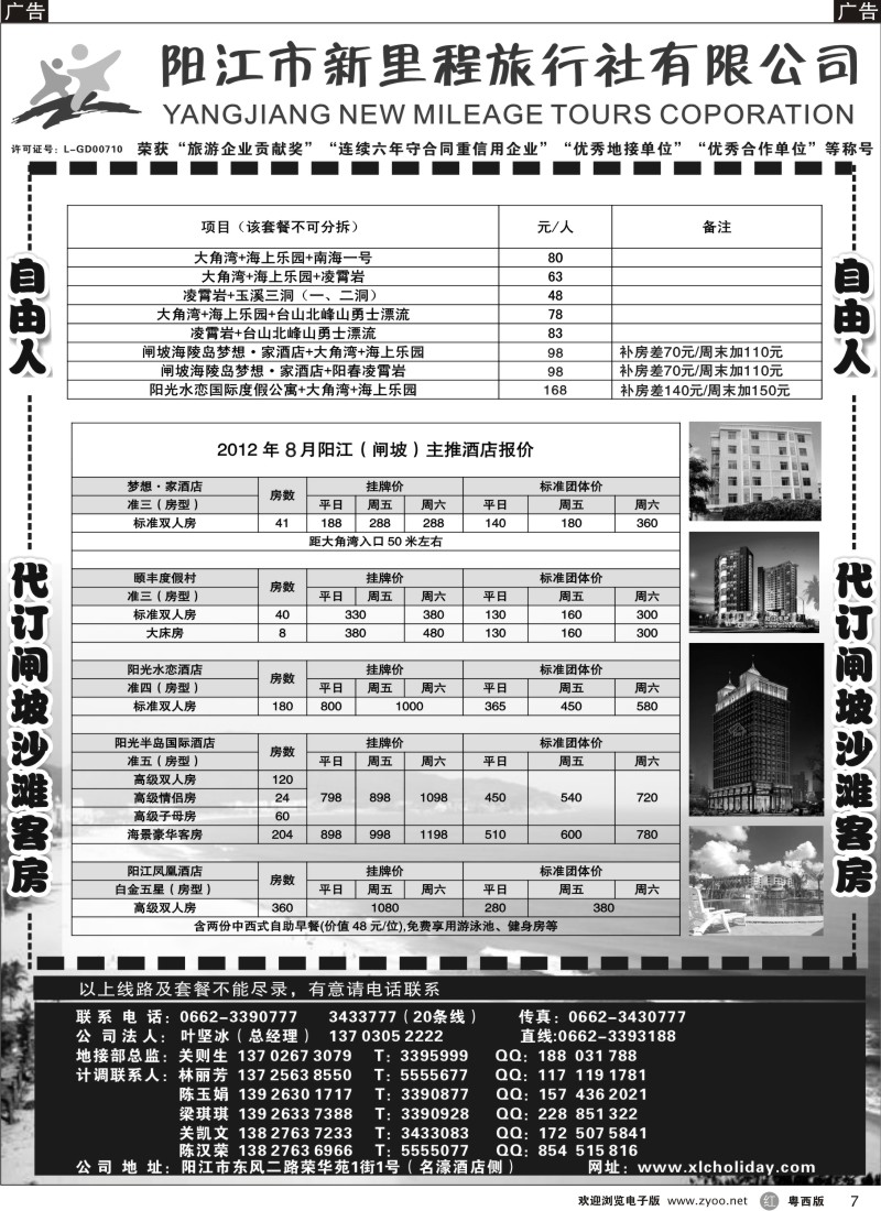 r7 8月闸坡、阳春、沙扒专线——阳江新里程旅行社B
