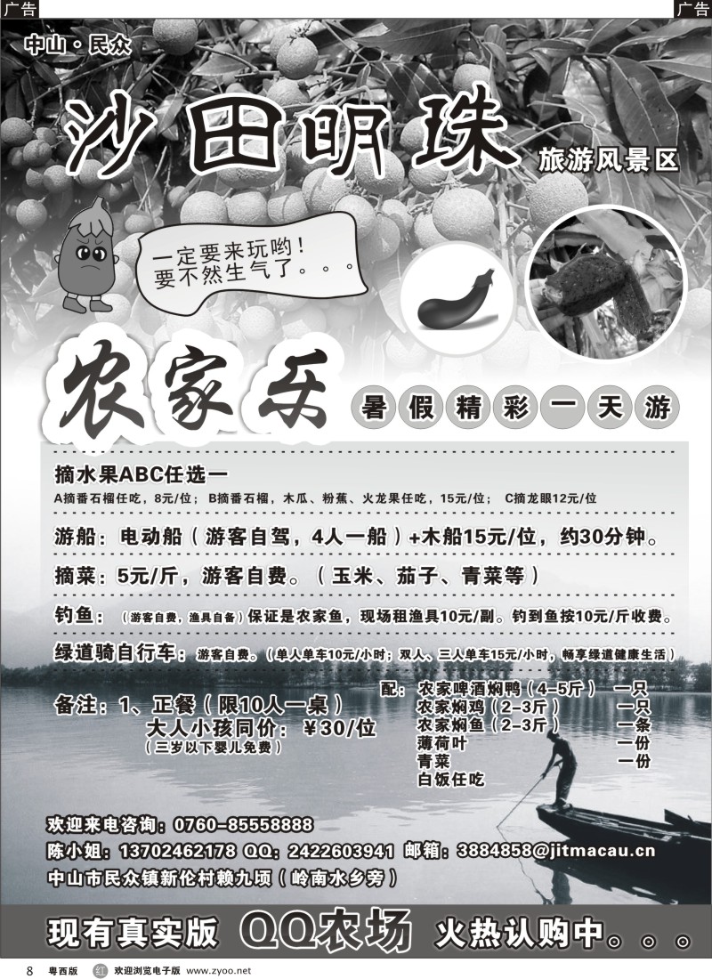 r8 中山明众沙田明珠旅游景区