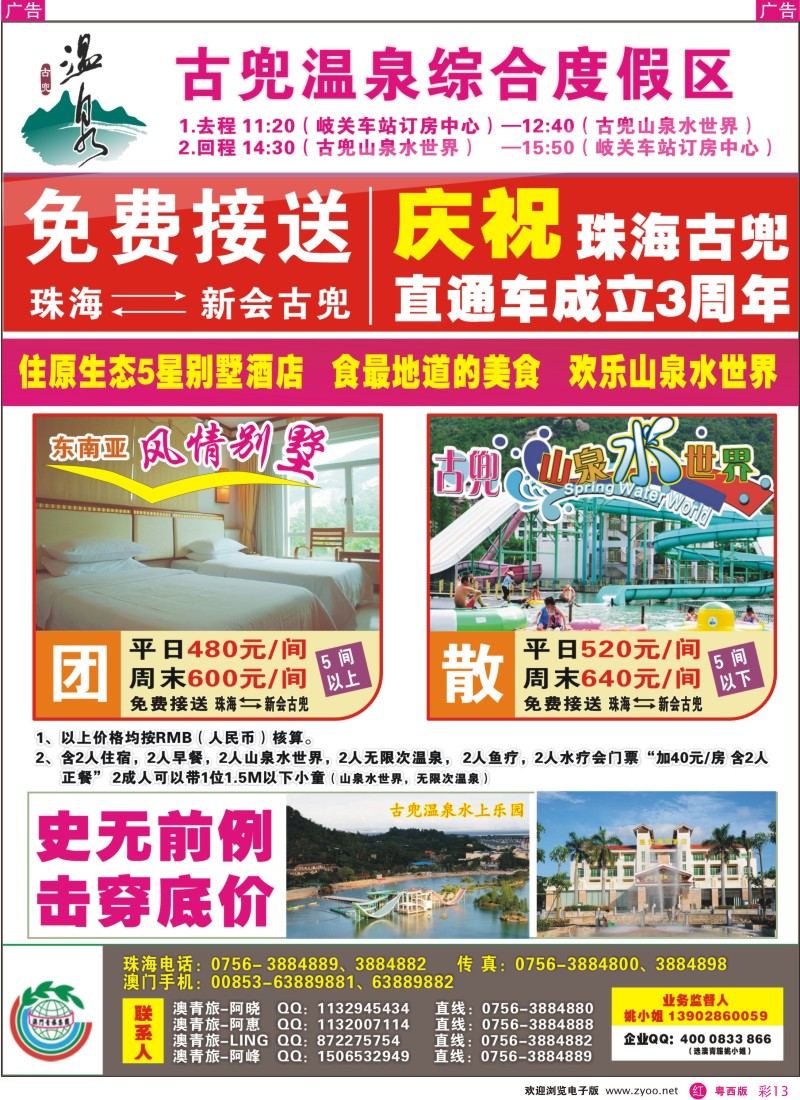 rc13 澳青旅 新会古兜温泉