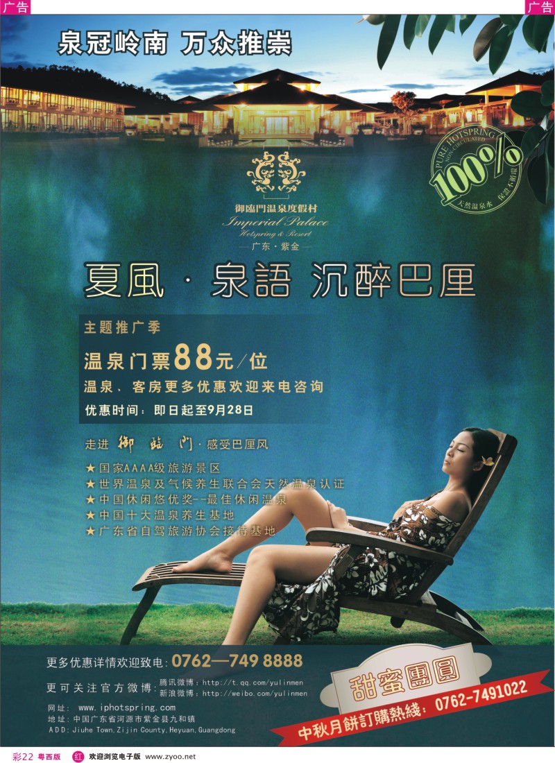 rc22 御临门温泉度假村