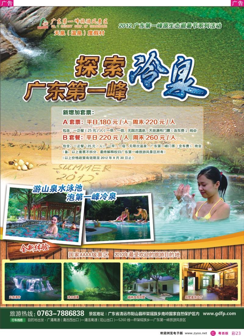 rc23 广东第一峰旅游风景区