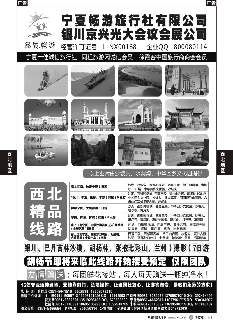 r63 宁夏畅游旅行社
