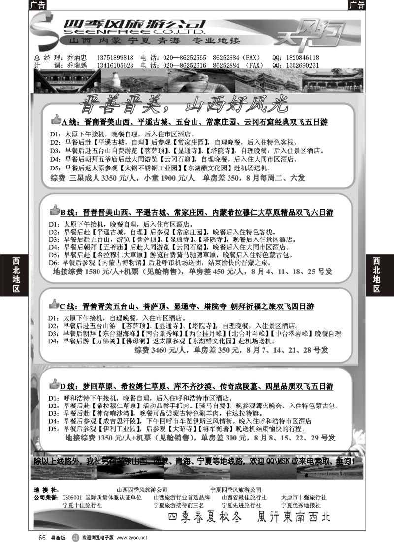 r66 四季风旅游--山西、宁夏专业地接