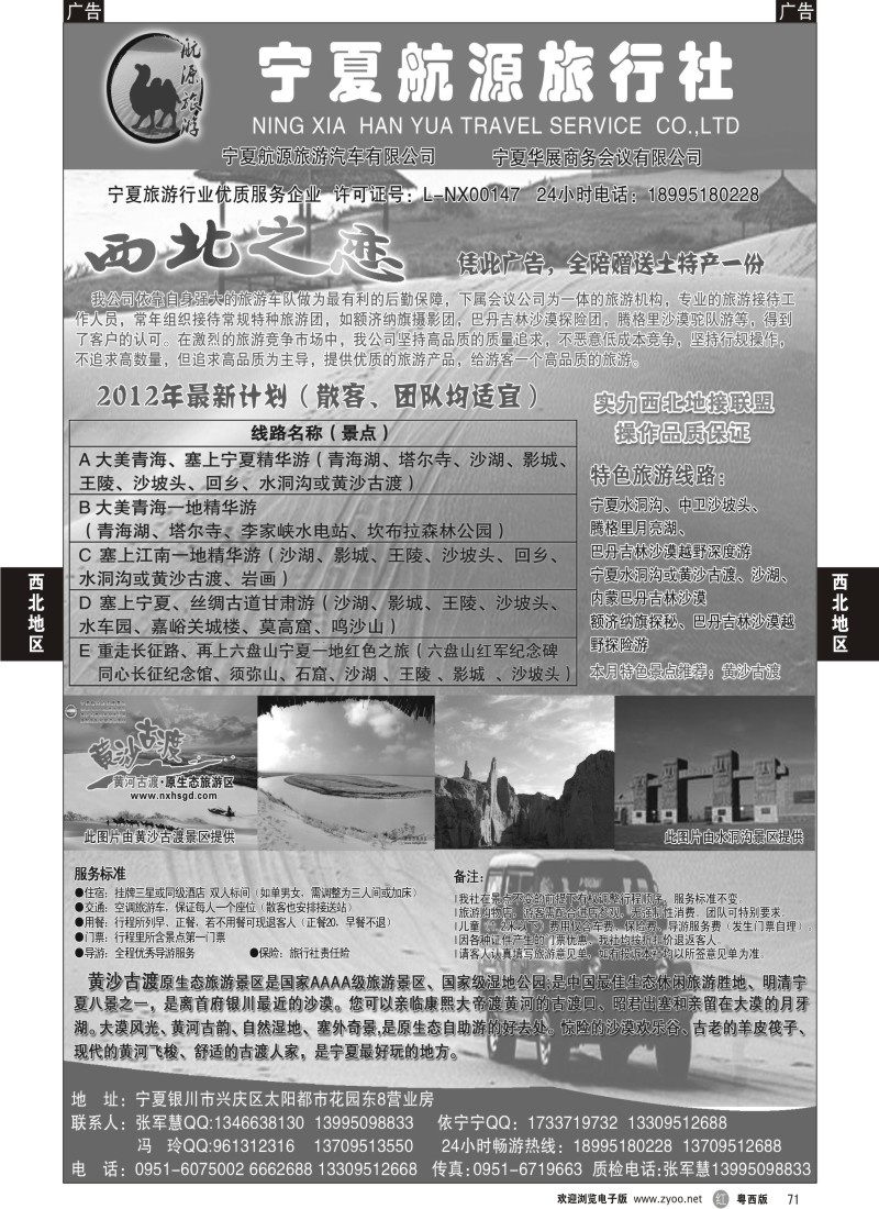 r71 宁夏航源旅行社