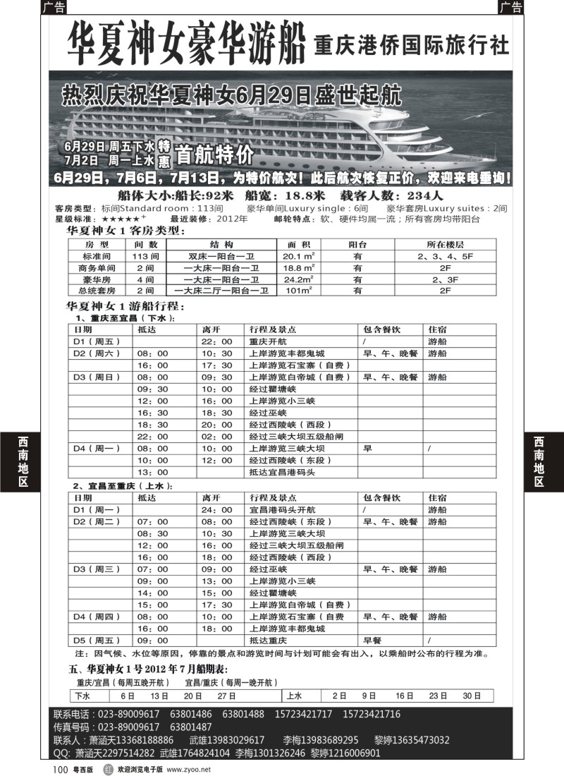 r100 重庆涉外游船-华夏神女豪华游船1
