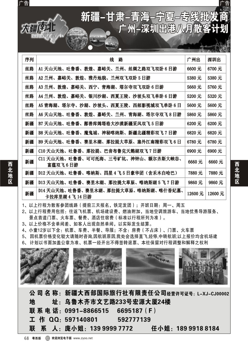 r68 大疆南北-新疆大西部国旅7月散客计划