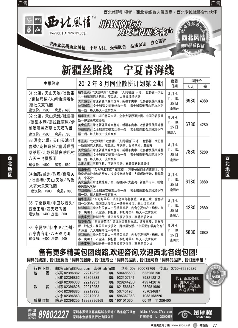 r77 西北风情-新疆丝绸之路专线