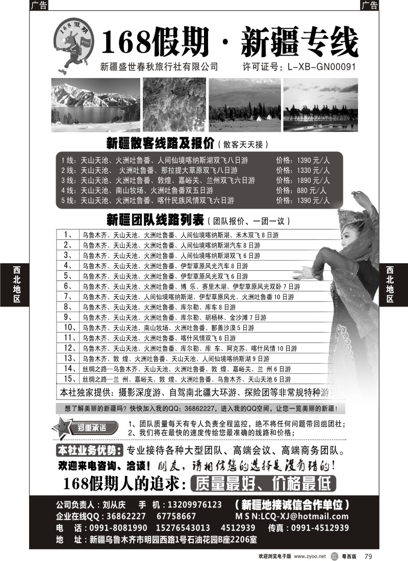 r79  168假期·新疆专线（刘从庆）