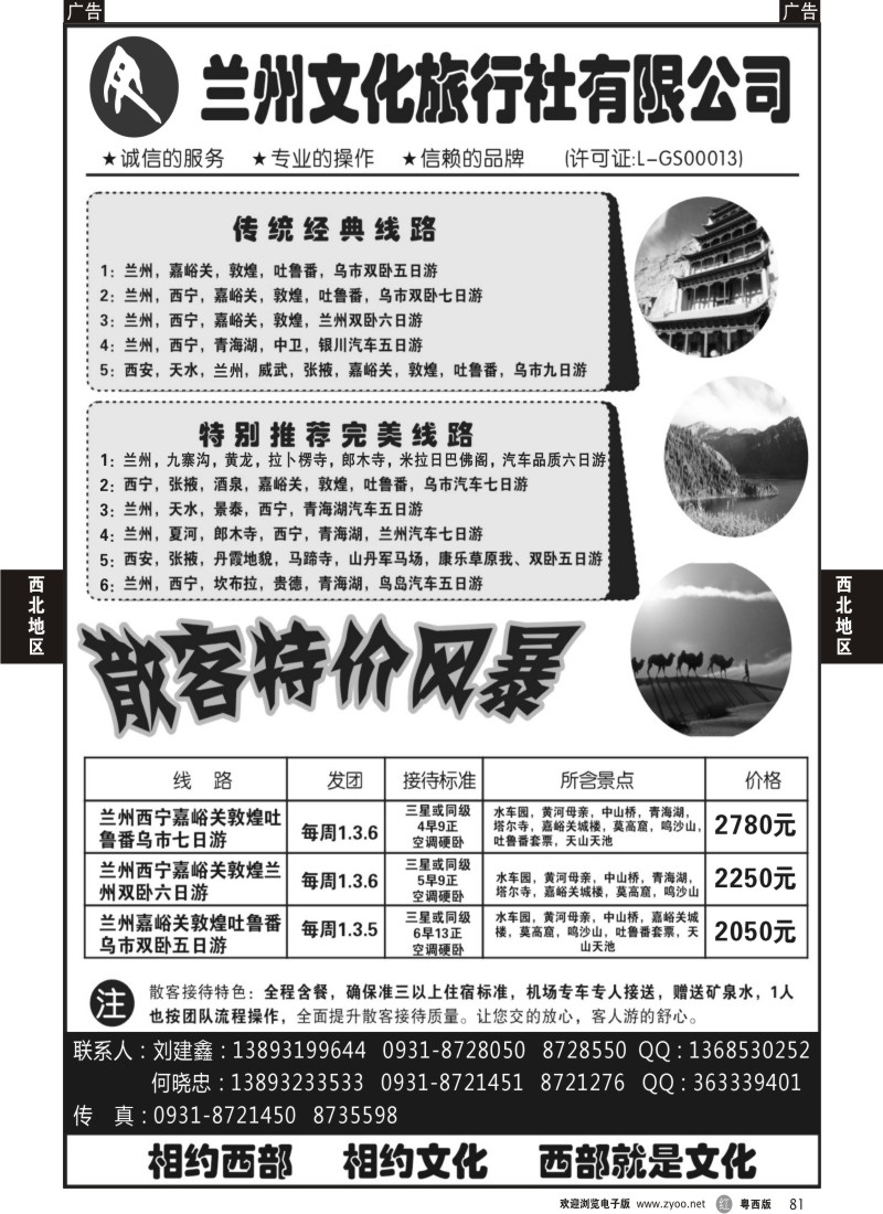 r81 兰州文化旅行社有限公司