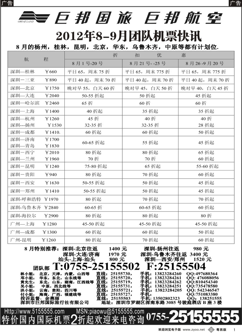 b1 巨邦国旅票务—团队计划
