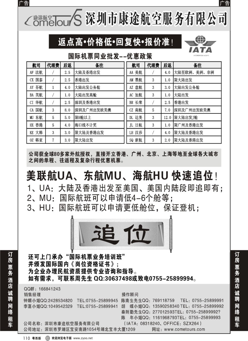 r110 康途航空国际机票-同业批发优惠政策