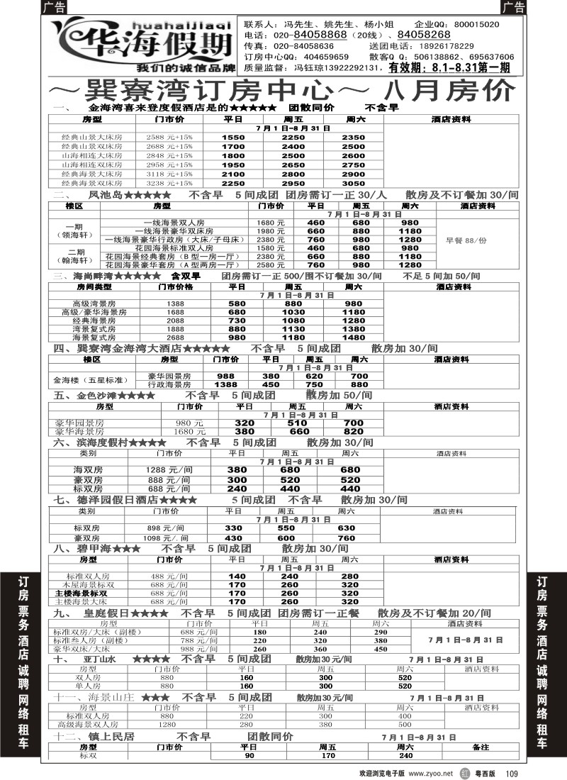 r109 华海假期－－巽寮湾订房中心