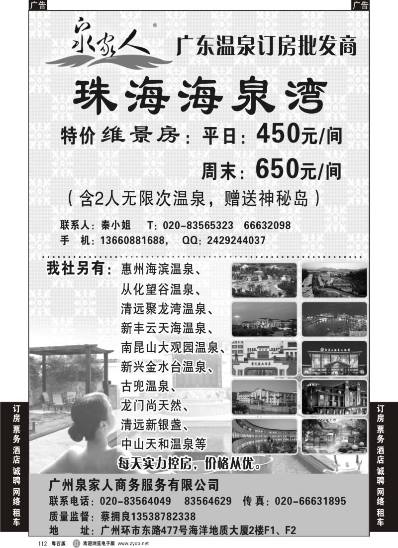 r112 广州泉家人-广东温泉订房批发商