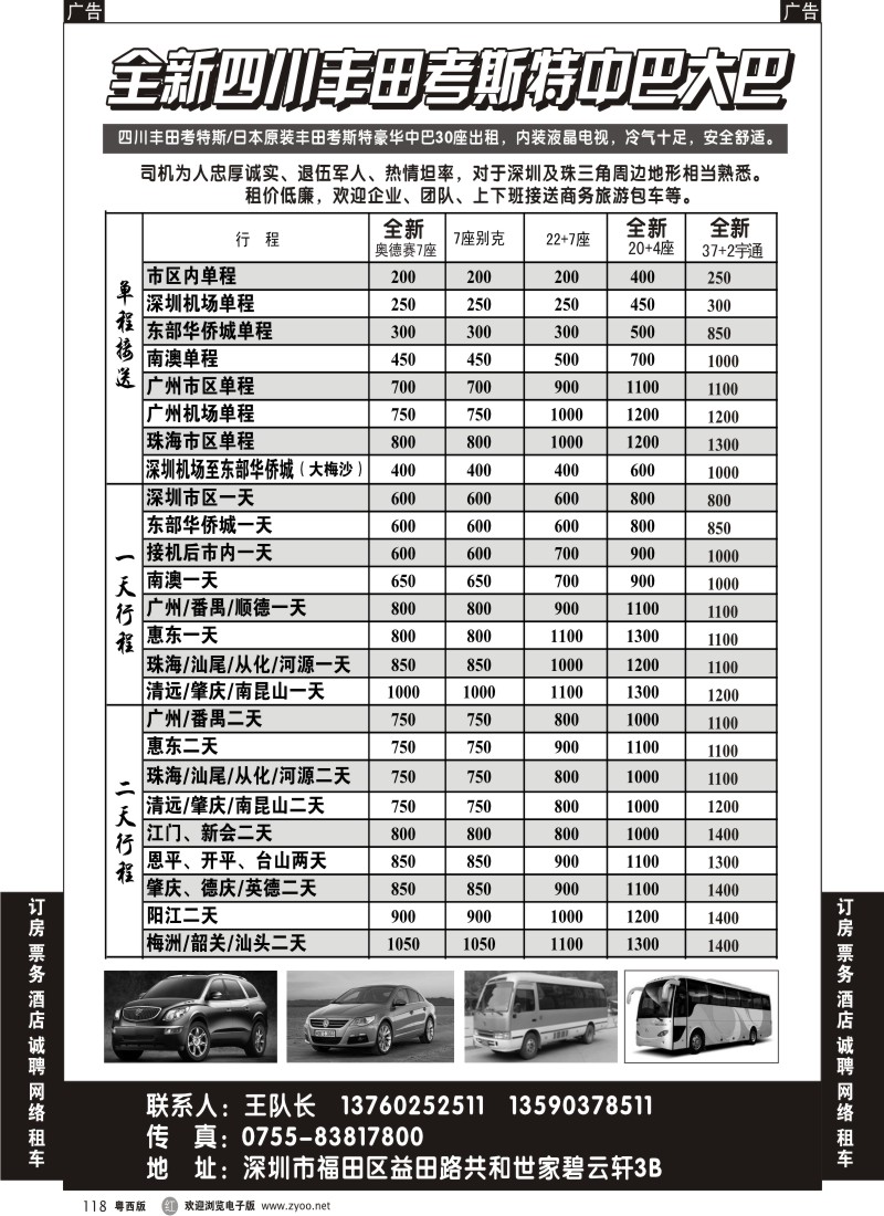 r118  全新四川丰田、考斯特中巴、39座大巴（新）出租