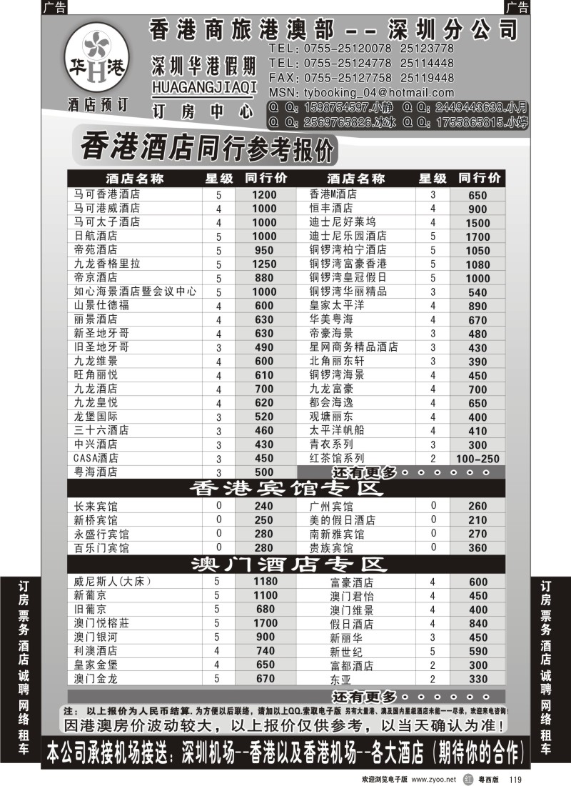 r119 华港假期-港澳酒店最新同行计划
